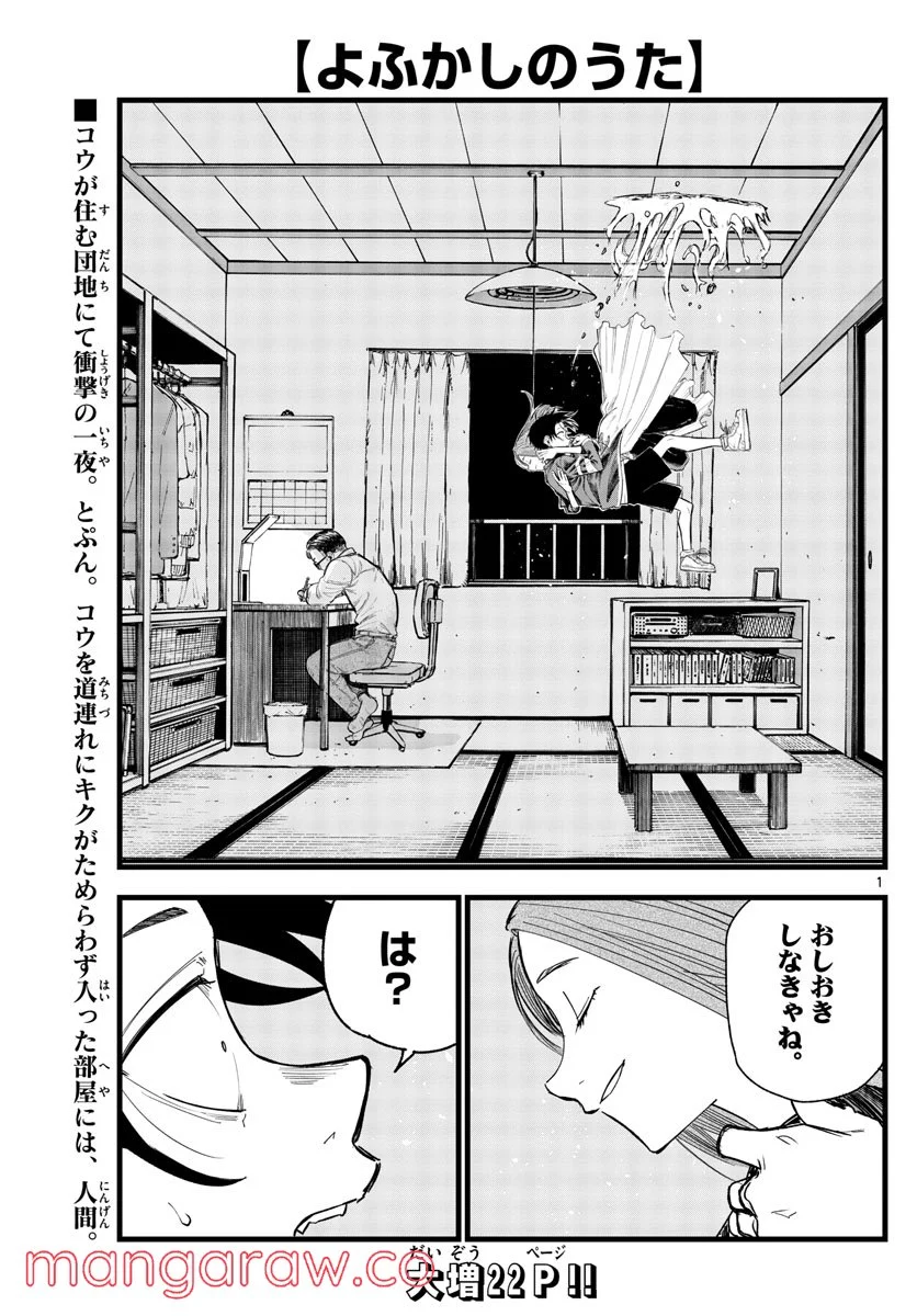 よふかしのうた 漫画 - 第129話 - Page 1