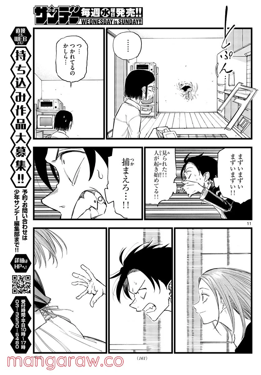 よふかしのうた 漫画 - 第129話 - Page 11