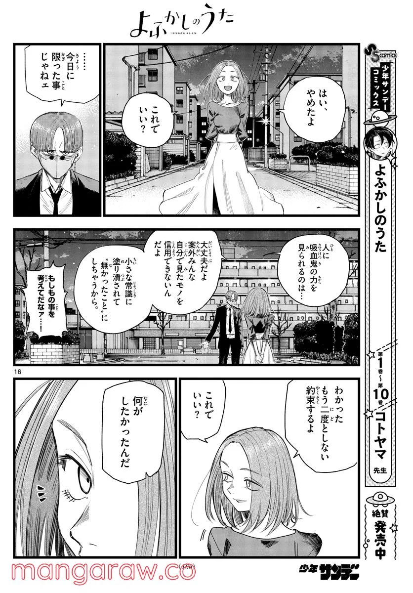 よふかしのうた 漫画 - 第129話 - Page 16