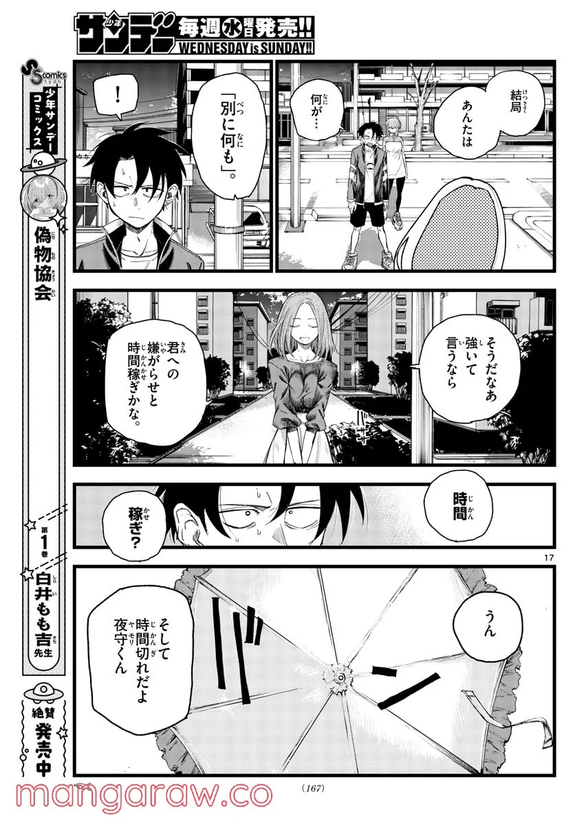 よふかしのうた 漫画 - 第129話 - Page 17