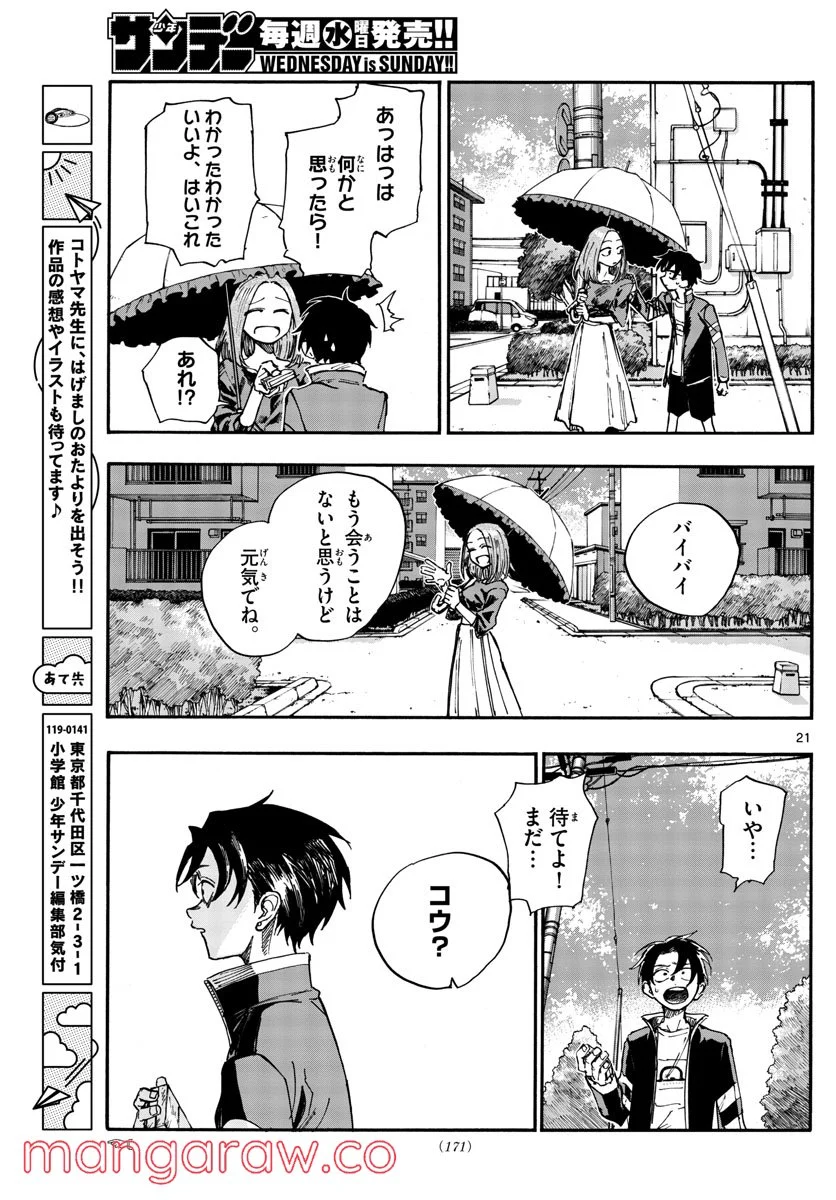 よふかしのうた 漫画 - 第129話 - Page 21