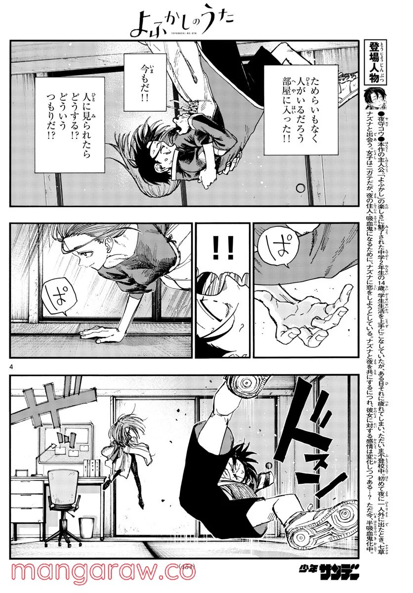 よふかしのうた 漫画 - 第129話 - Page 4