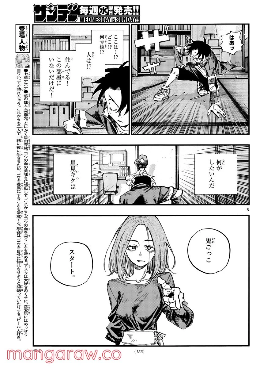 よふかしのうた 漫画 - 第129話 - Page 5