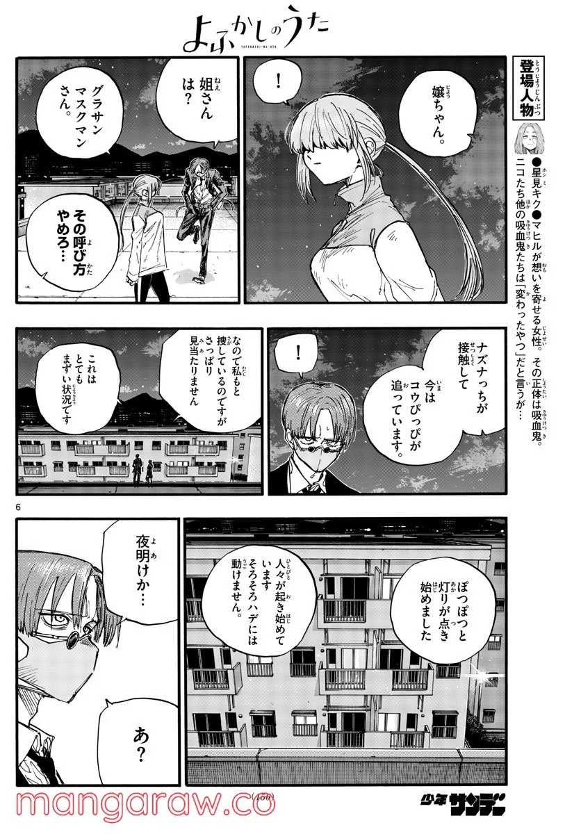 よふかしのうた 漫画 - 第129話 - Page 6