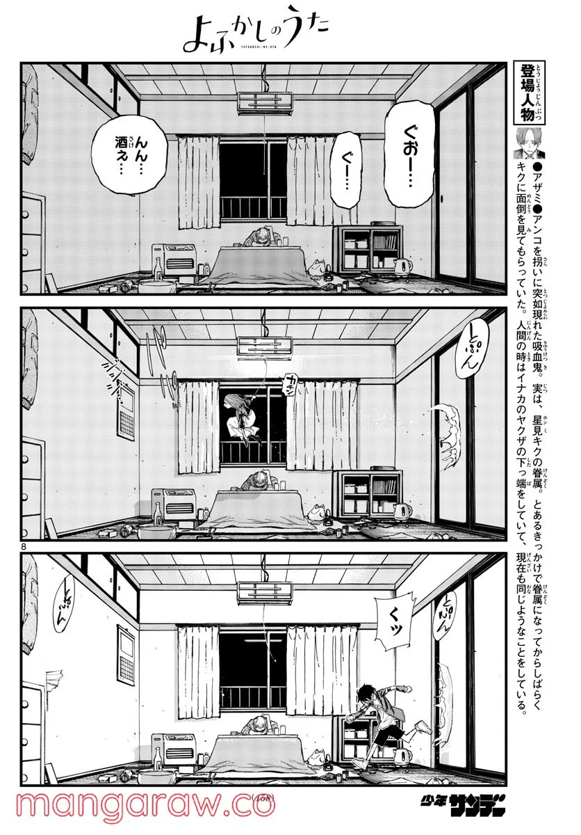 よふかしのうた 漫画 - 第129話 - Page 8