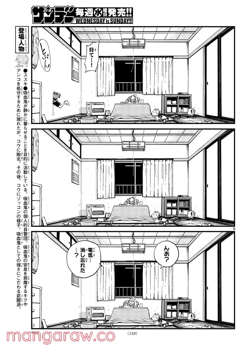 よふかしのうた 漫画 - 第129話 - Page 9