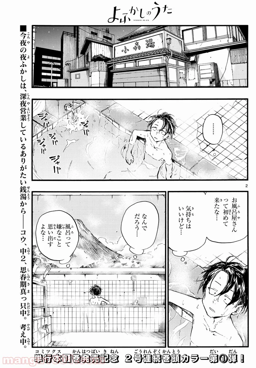 よふかしのうた 漫画 - 第13話 - Page 2