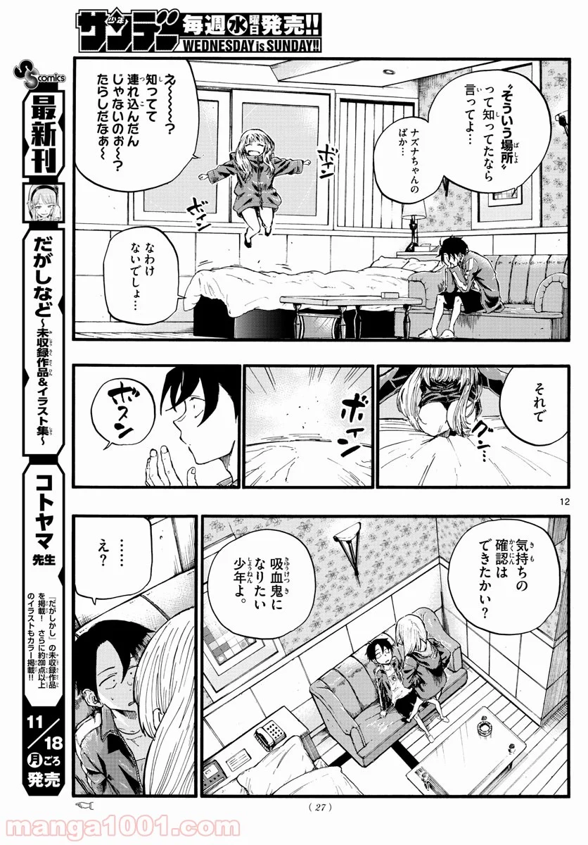 よふかしのうた 漫画 - 第13話 - Page 12