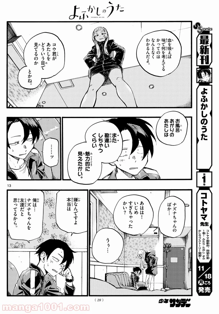 よふかしのうた 漫画 - 第13話 - Page 13