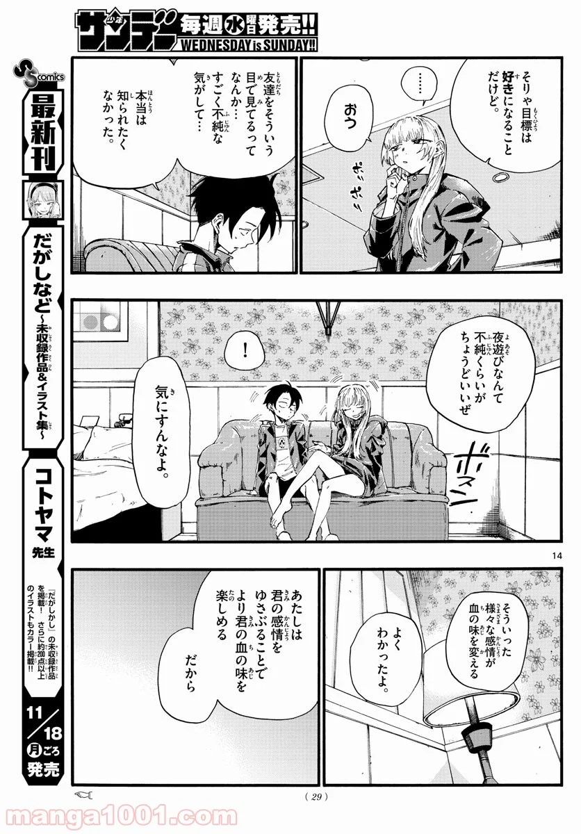 よふかしのうた 漫画 - 第13話 - Page 14