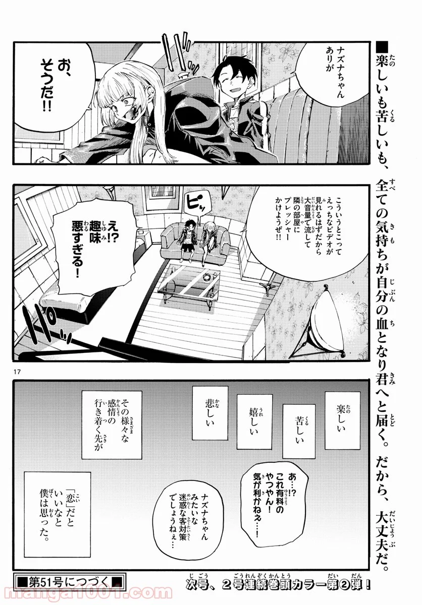 よふかしのうた 漫画 - 第13話 - Page 17