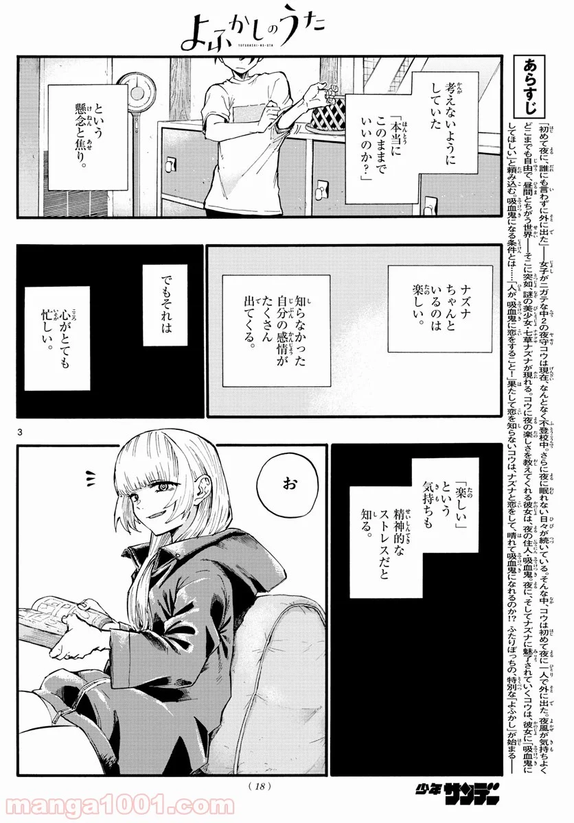 よふかしのうた 漫画 - 第13話 - Page 3