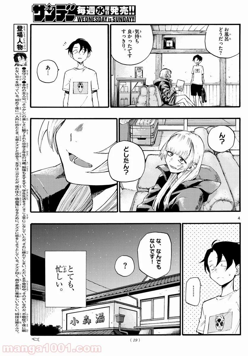 よふかしのうた 漫画 - 第13話 - Page 4