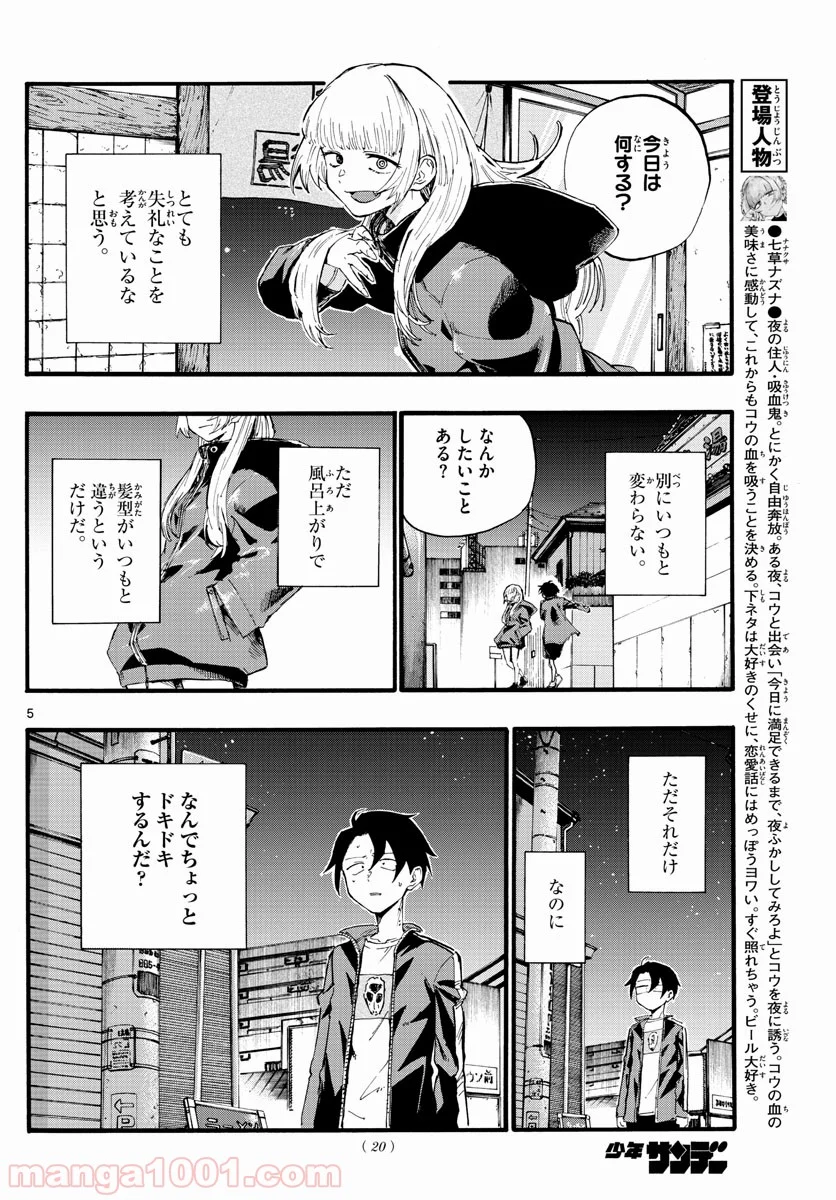 よふかしのうた 漫画 - 第13話 - Page 5