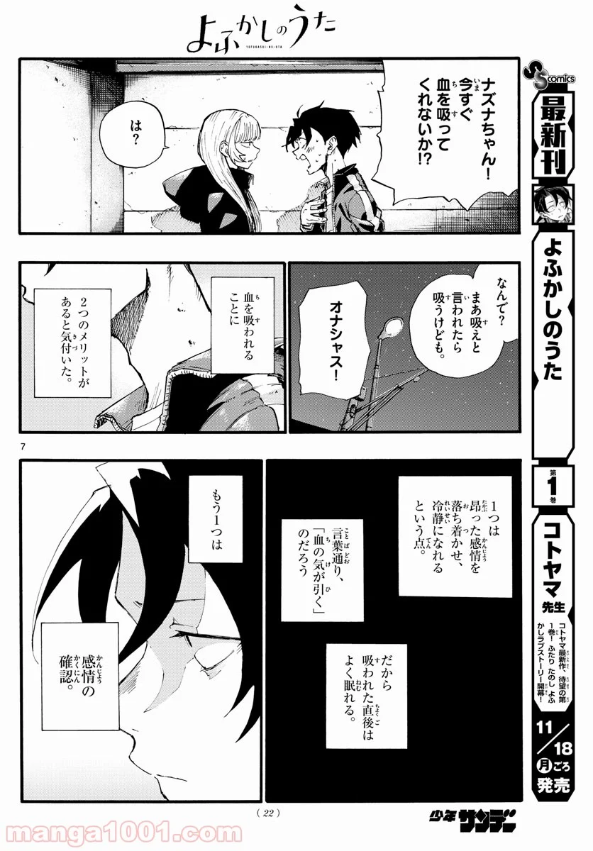 よふかしのうた 漫画 - 第13話 - Page 7