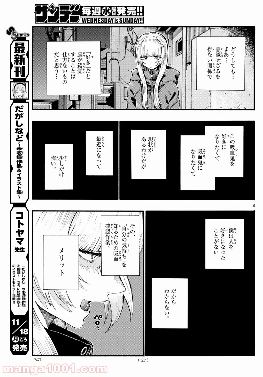 よふかしのうた 漫画 - 第13話 - Page 8