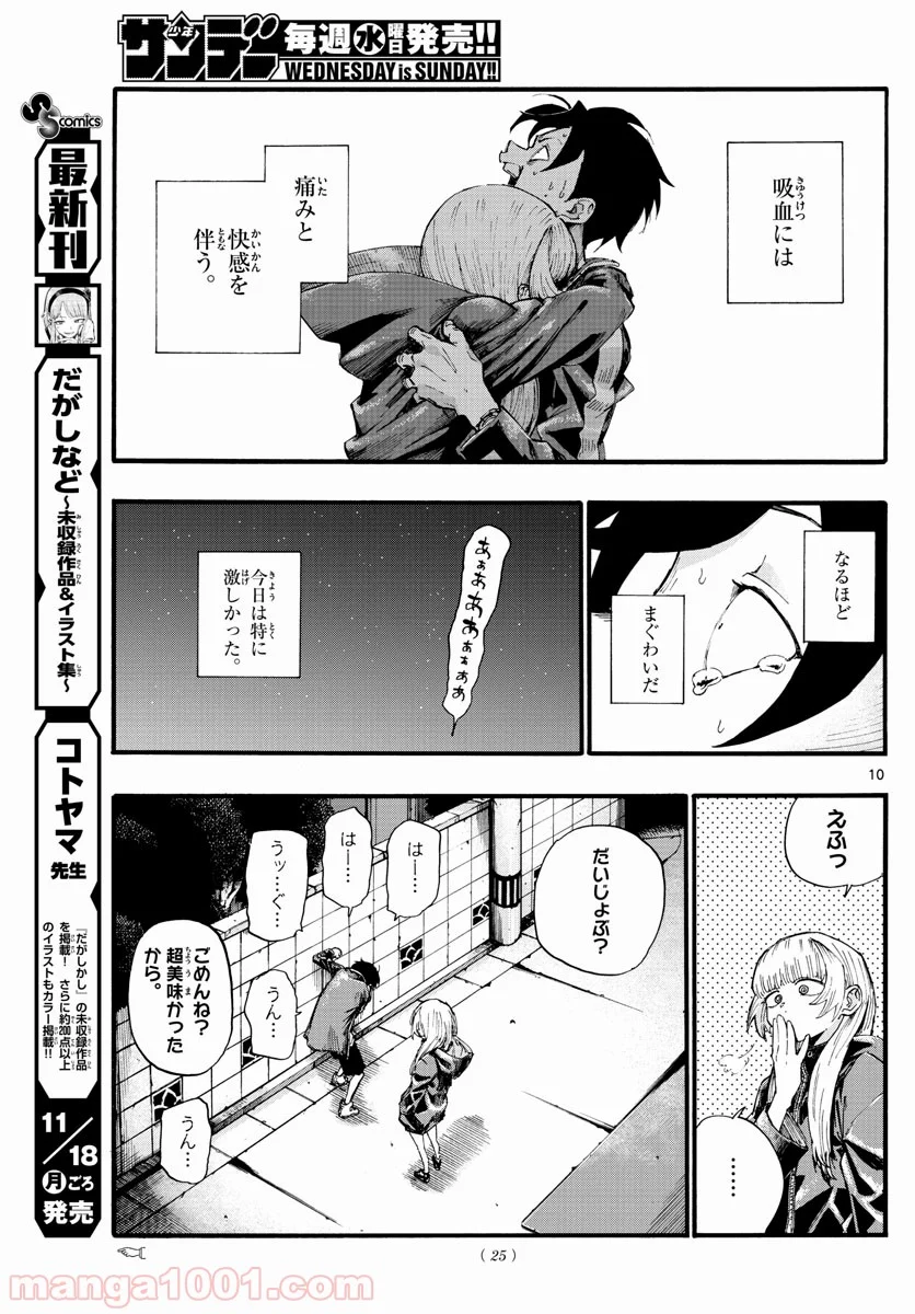 よふかしのうた 漫画 - 第13話 - Page 10