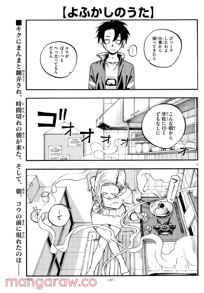 よふかしのうた 漫画 - 第130話 - Page 1