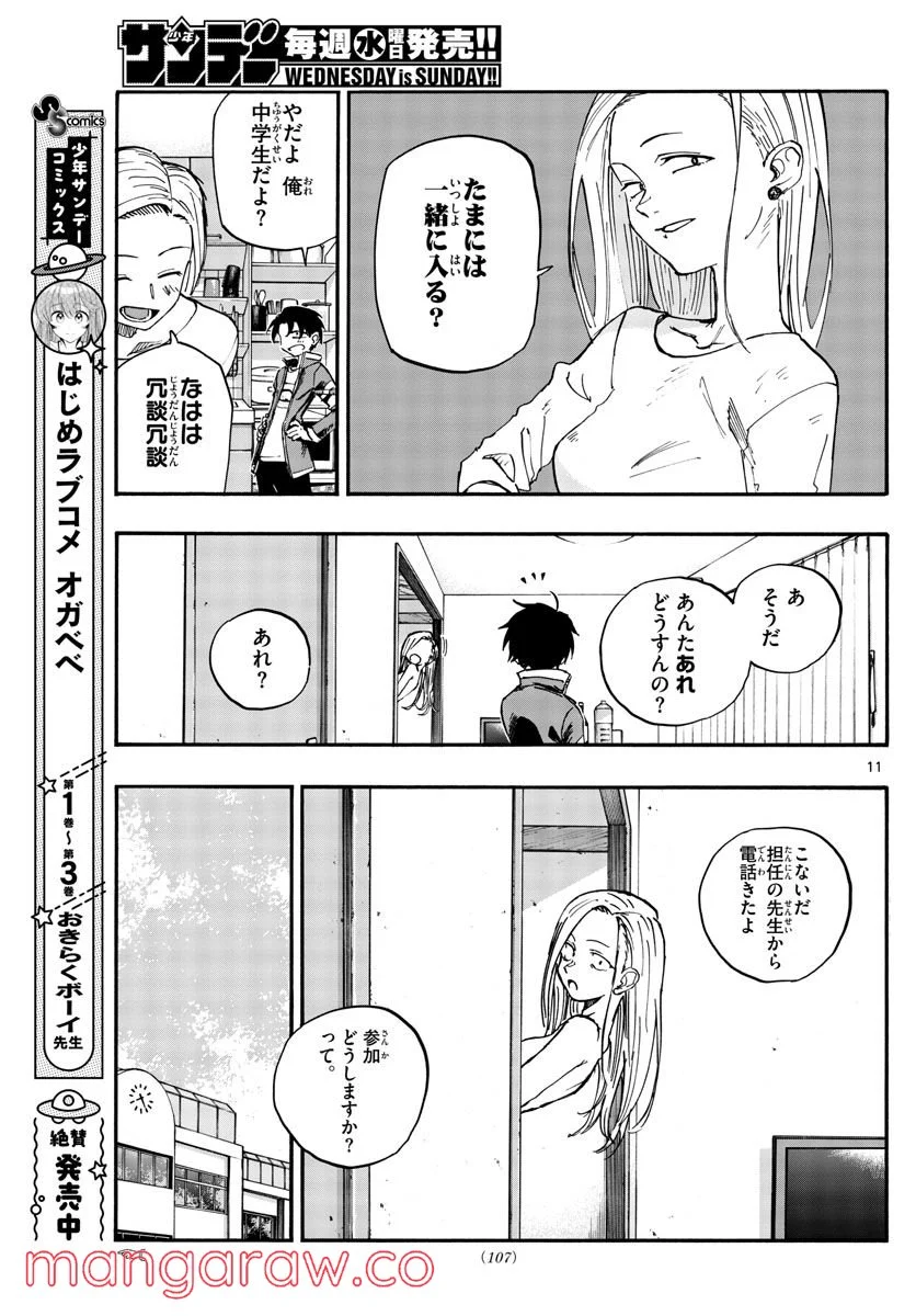 よふかしのうた 漫画 - 第130話 - Page 11