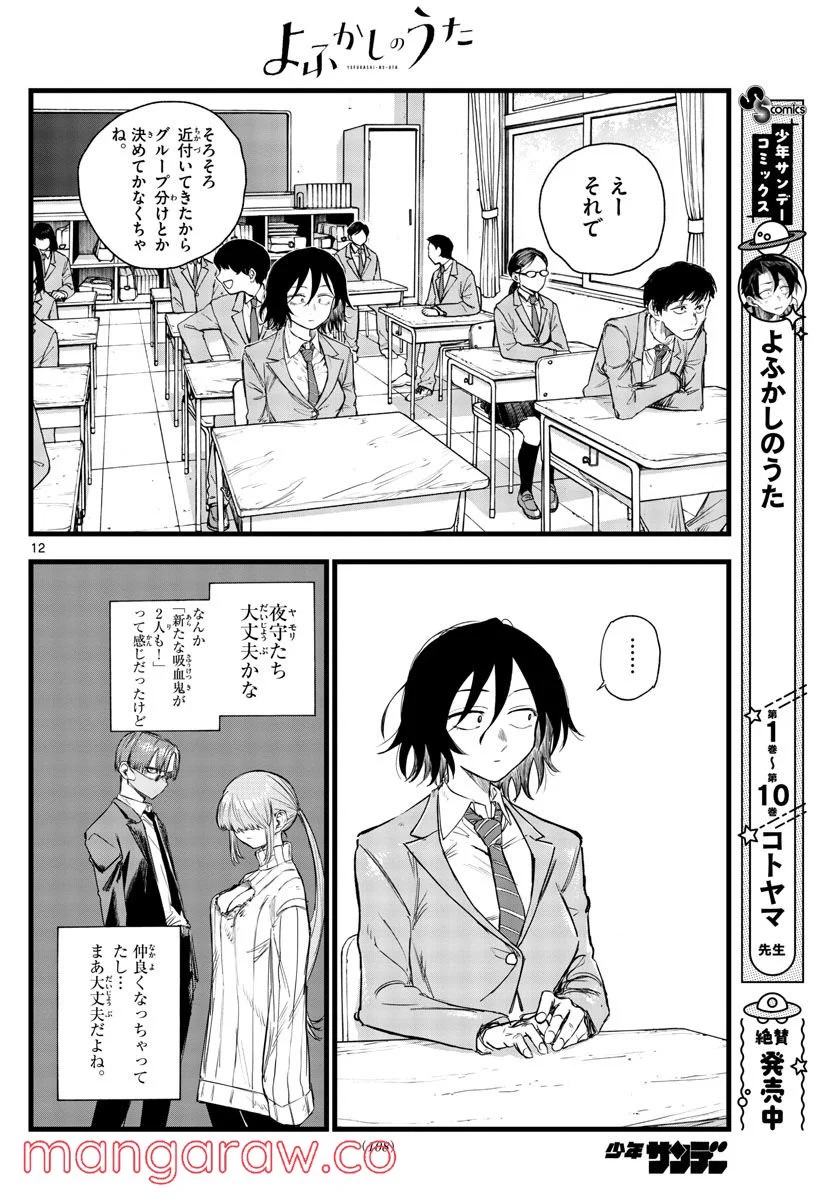 よふかしのうた 漫画 - 第130話 - Page 12