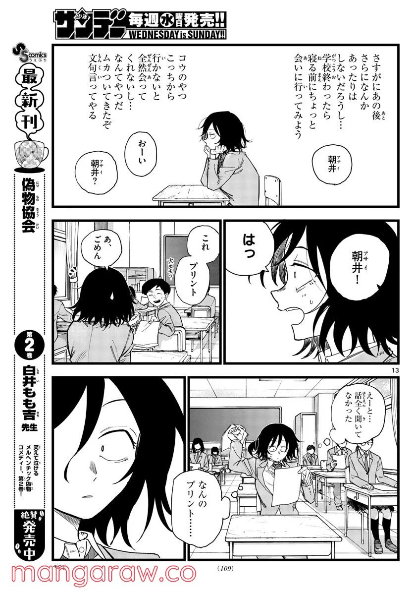 よふかしのうた 漫画 - 第130話 - Page 13