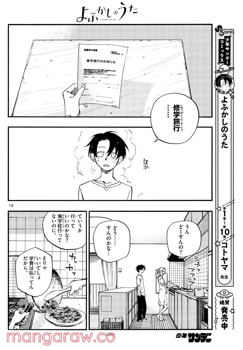 よふかしのうた 漫画 - 第130話 - Page 14