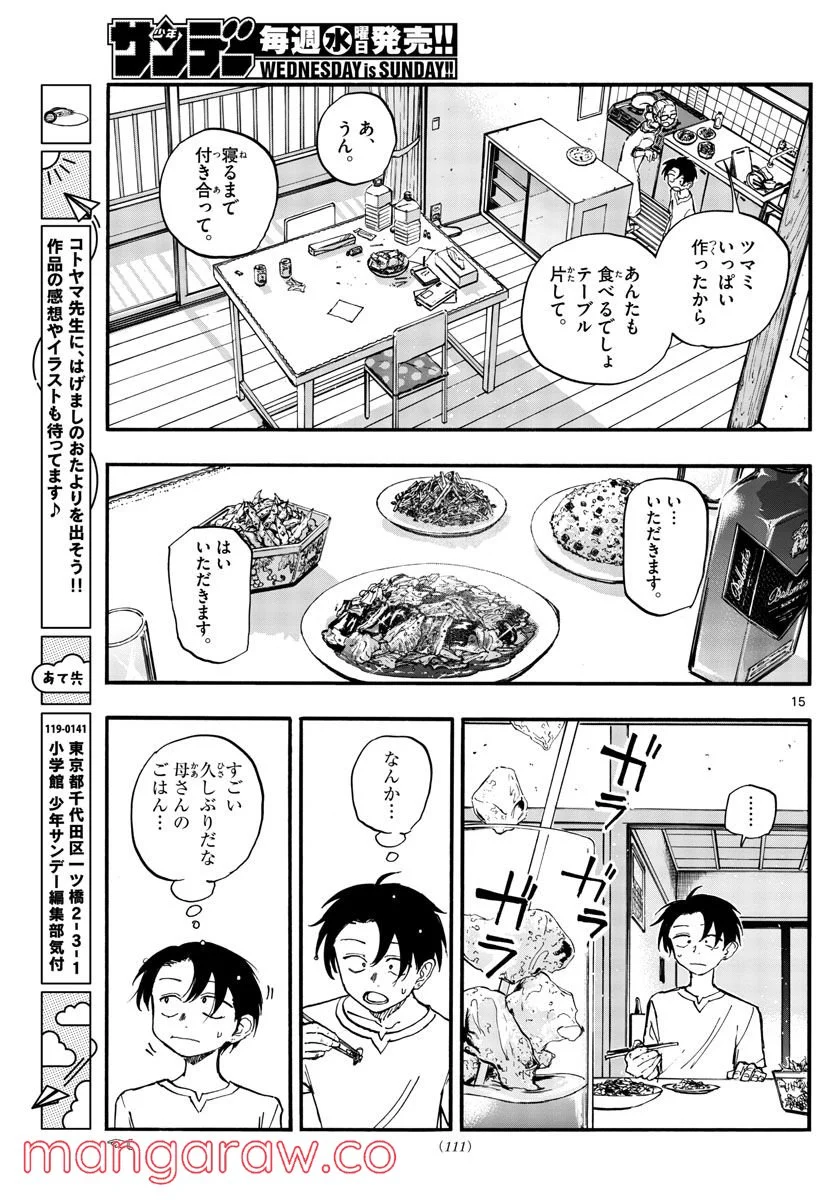 よふかしのうた 漫画 - 第130話 - Page 15