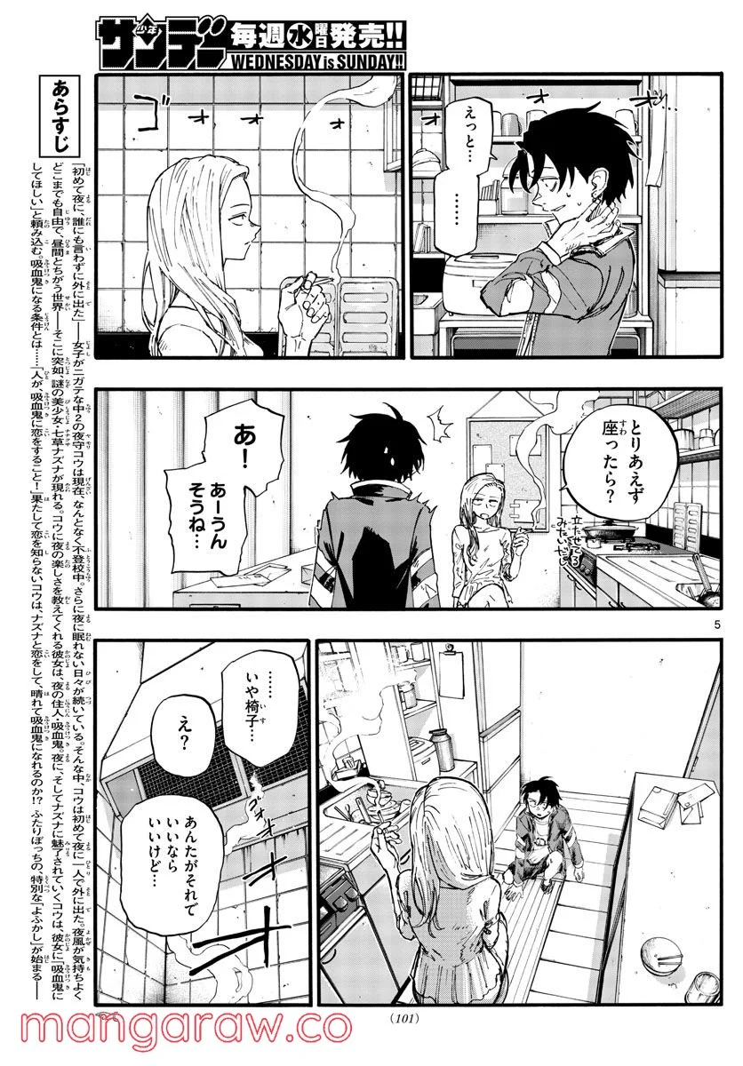 よふかしのうた 漫画 - 第130話 - Page 5