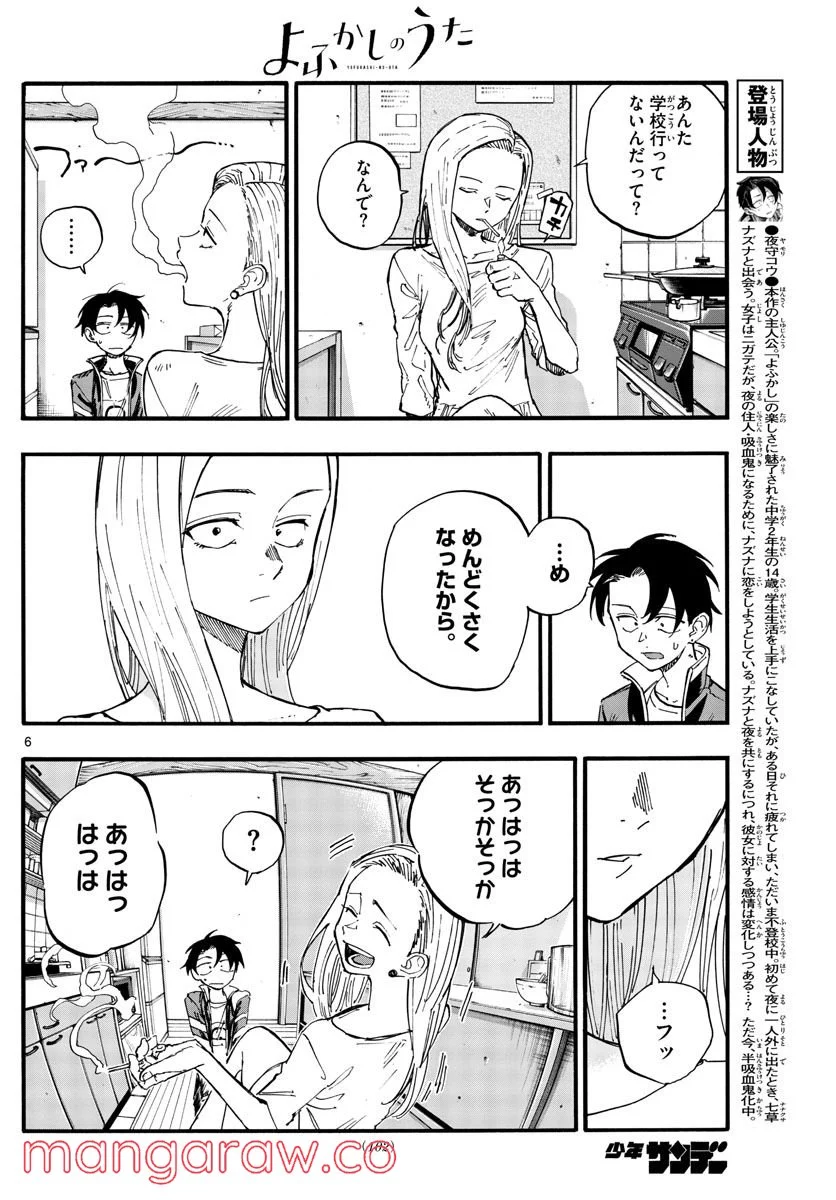 よふかしのうた 漫画 - 第130話 - Page 6