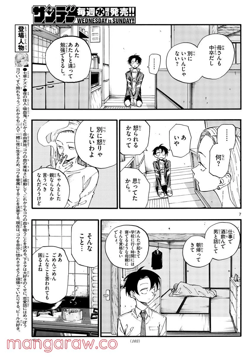 よふかしのうた 漫画 - 第130話 - Page 7