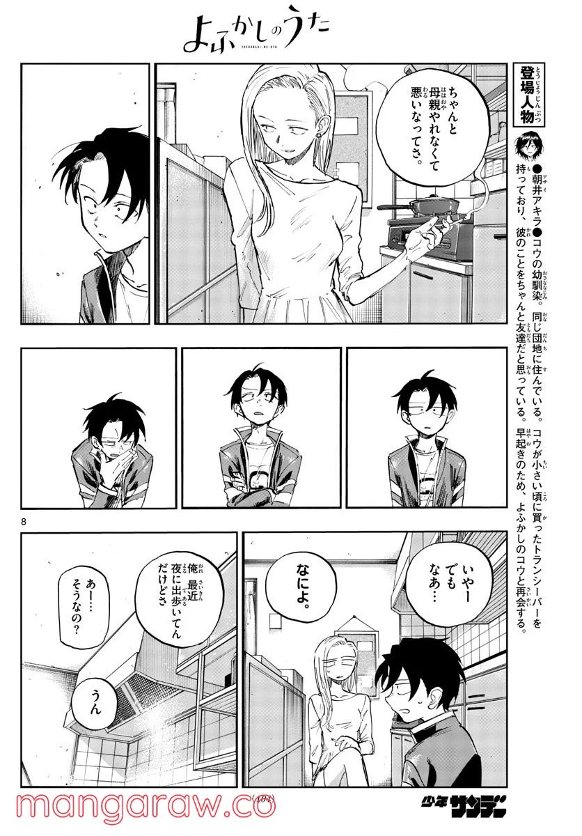 よふかしのうた 漫画 - 第130話 - Page 8