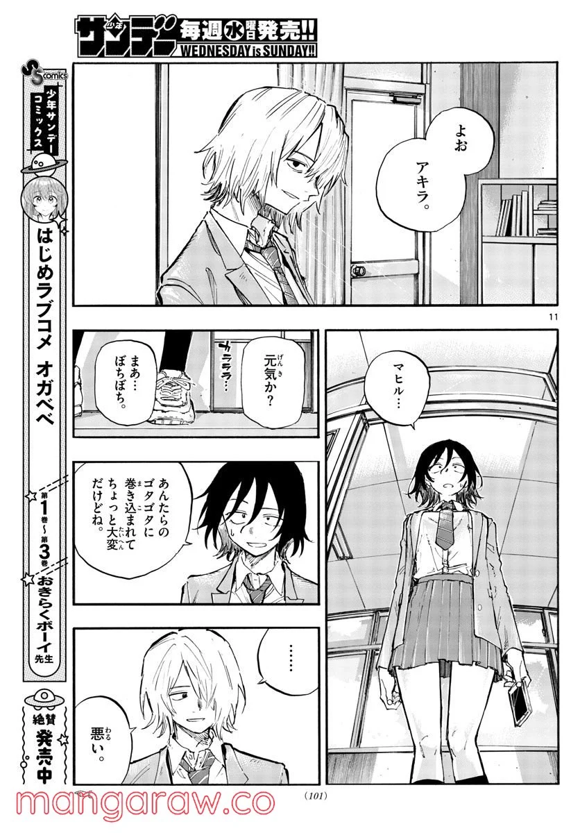 よふかしのうた 漫画 - 第131話 - Page 11