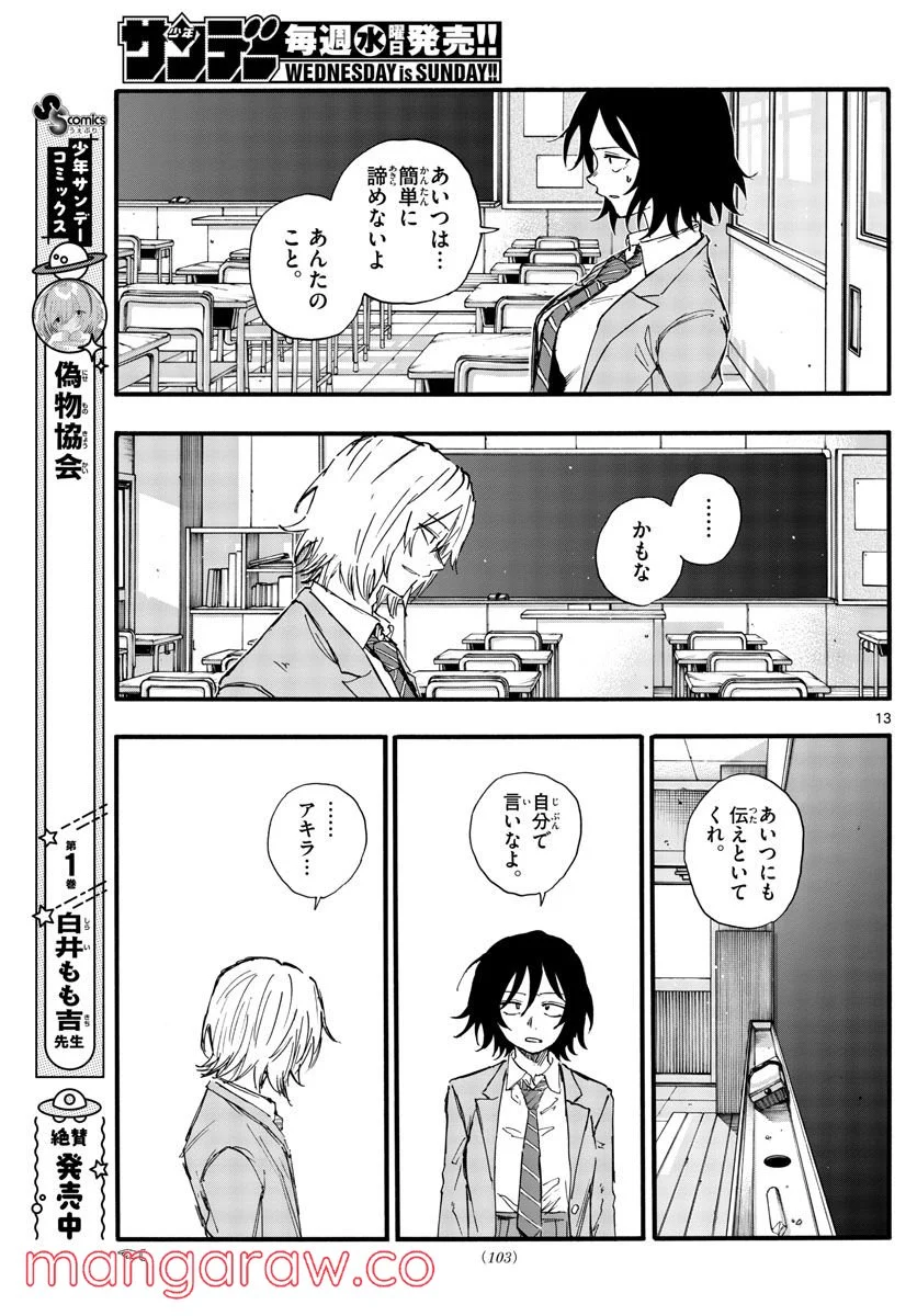 よふかしのうた 漫画 - 第131話 - Page 13