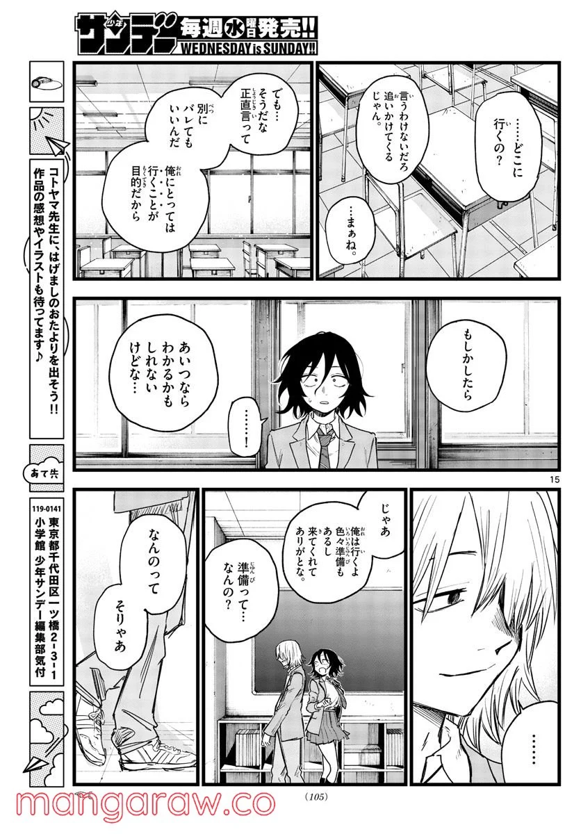 よふかしのうた 漫画 - 第131話 - Page 15