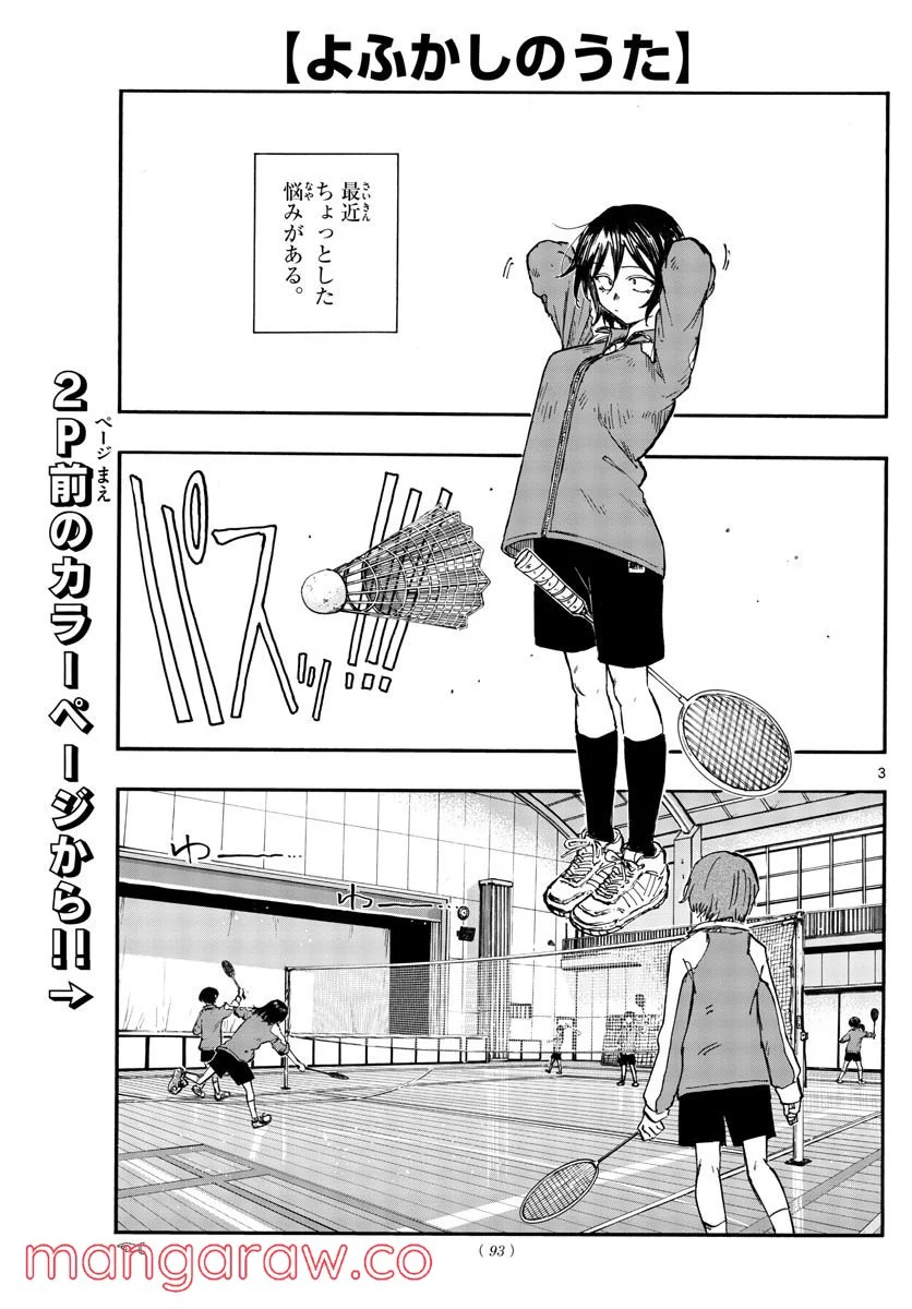 よふかしのうた 漫画 - 第131話 - Page 3