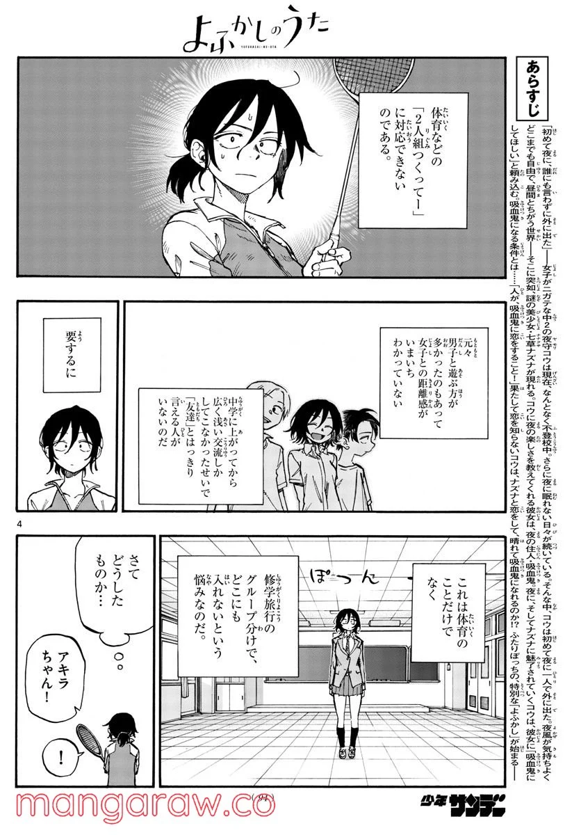 よふかしのうた 漫画 - 第131話 - Page 4