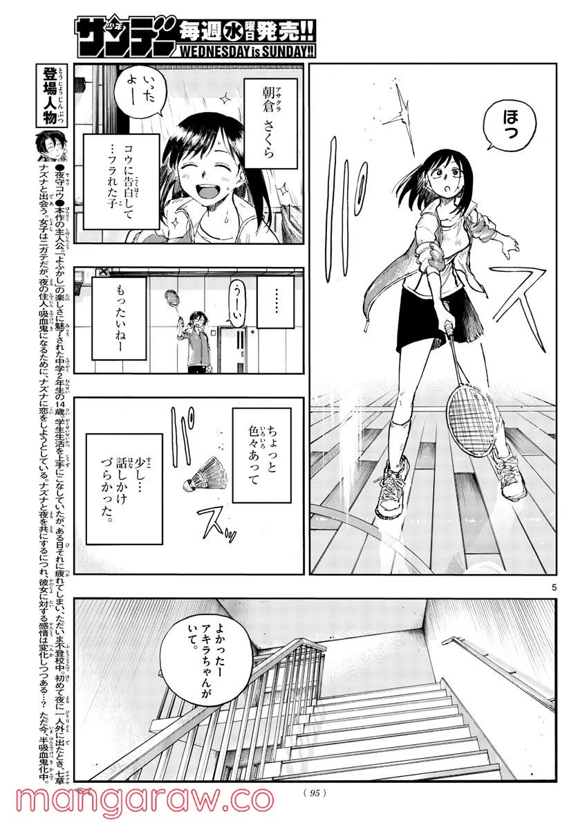 よふかしのうた 漫画 - 第131話 - Page 5