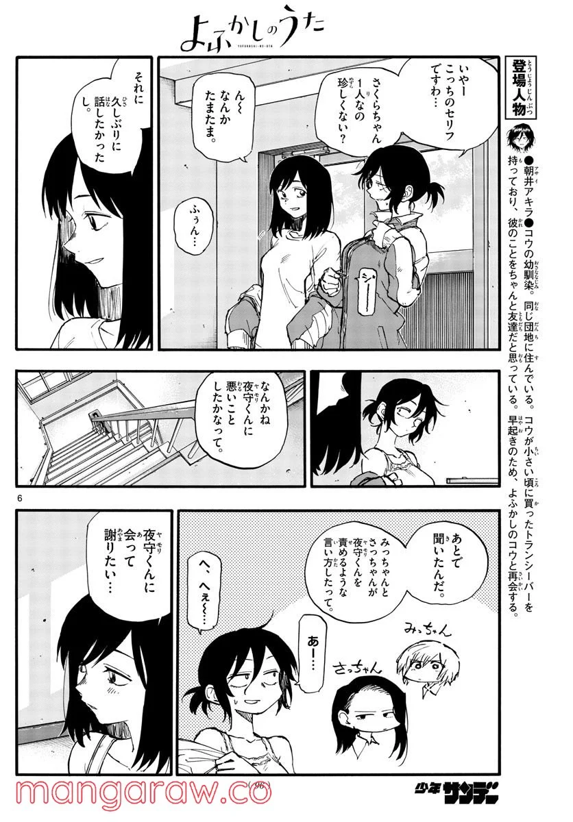 よふかしのうた 漫画 - 第131話 - Page 6