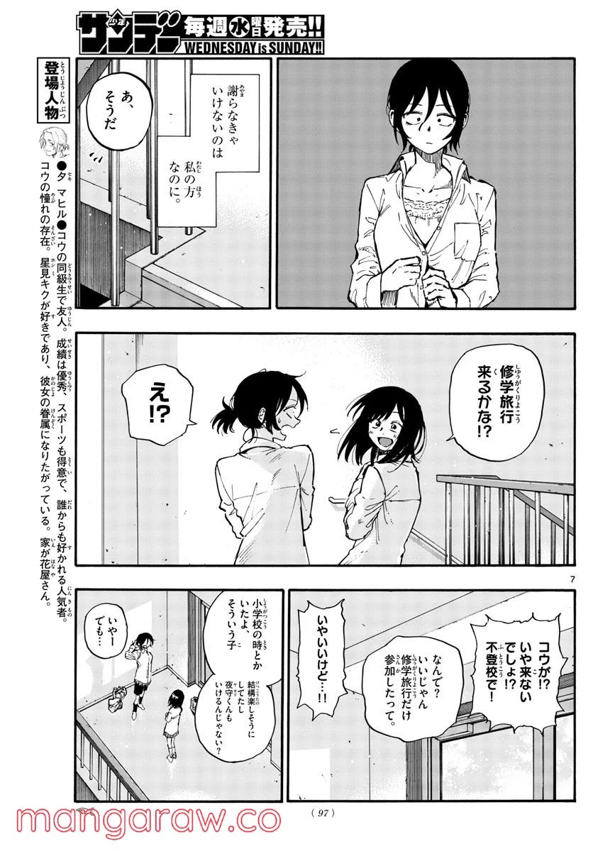 よふかしのうた 漫画 - 第131話 - Page 7