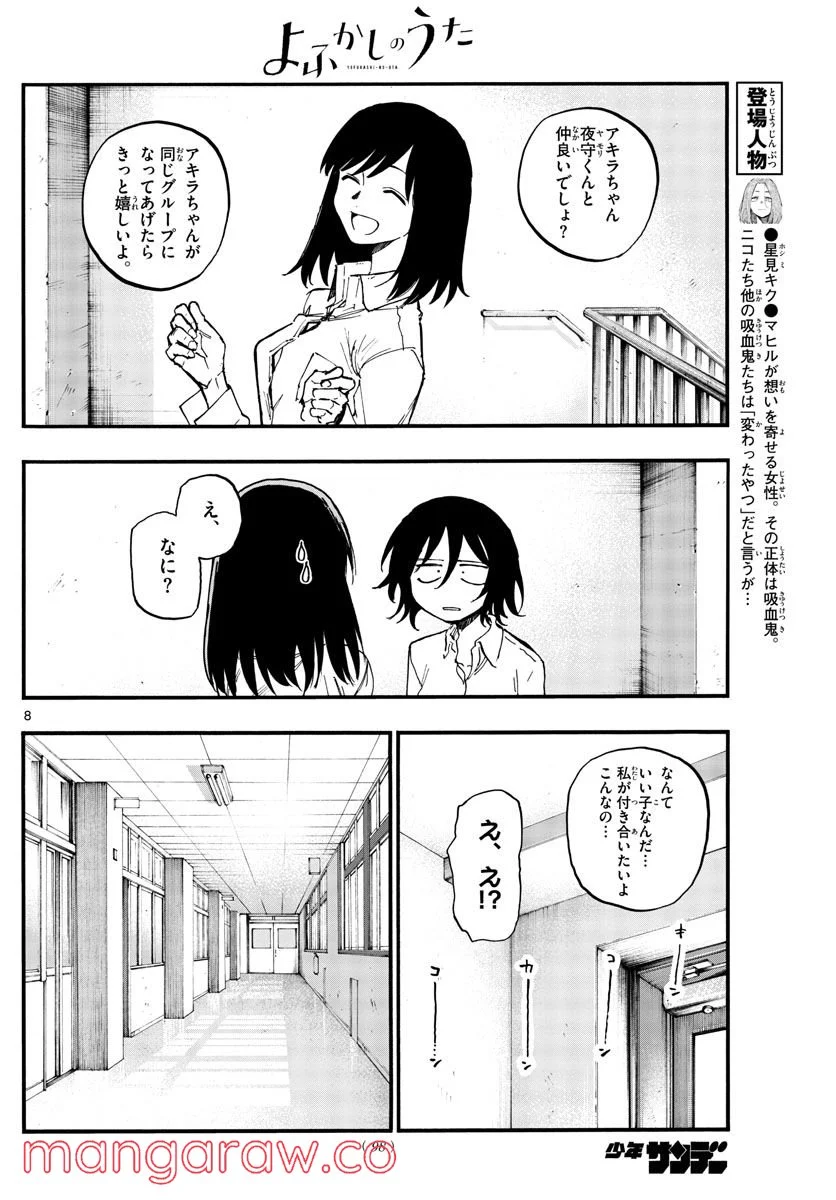 よふかしのうた 漫画 - 第131話 - Page 8