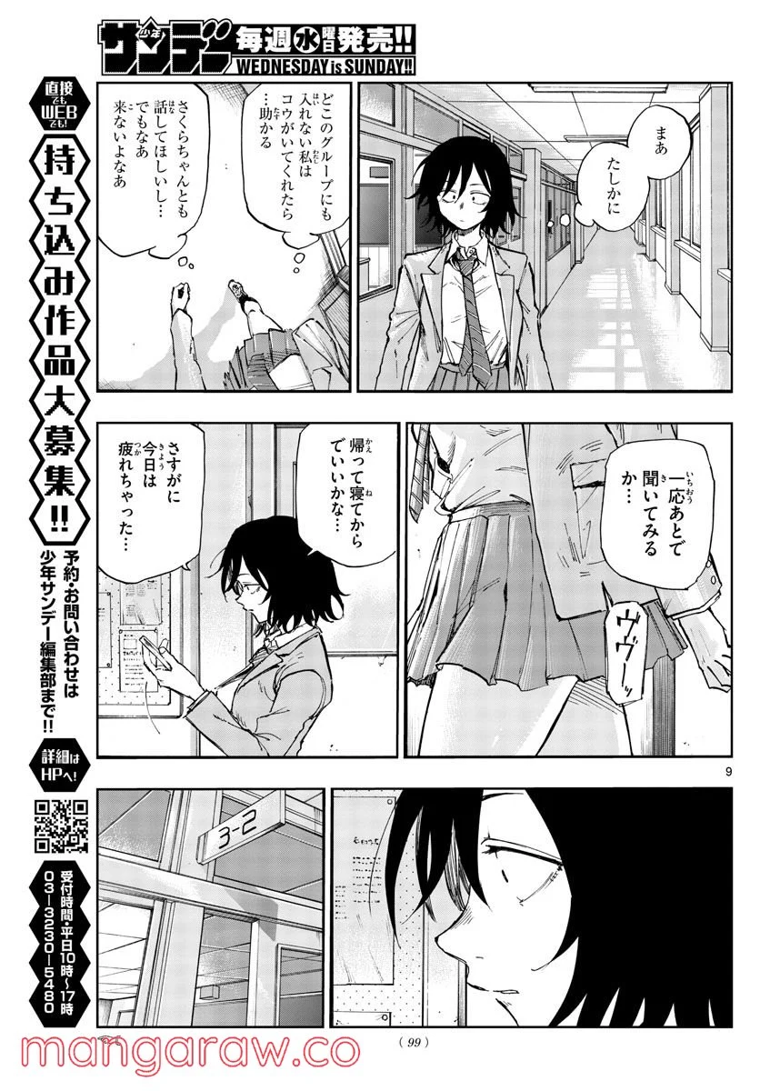 よふかしのうた 漫画 - 第131話 - Page 9