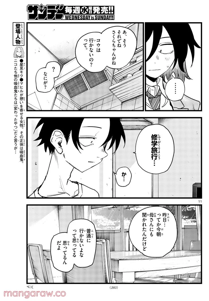 よふかしのうた 漫画 - 第132話 - Page 11