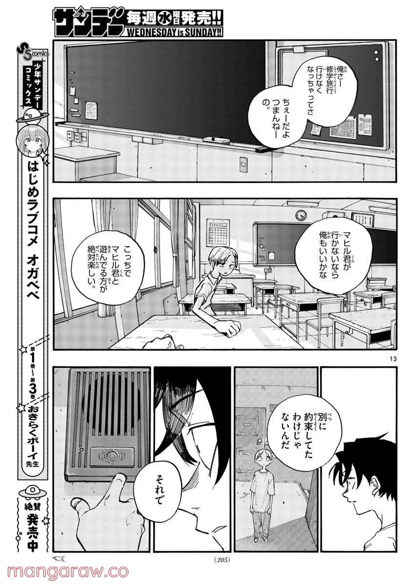 よふかしのうた 漫画 - 第132話 - Page 13