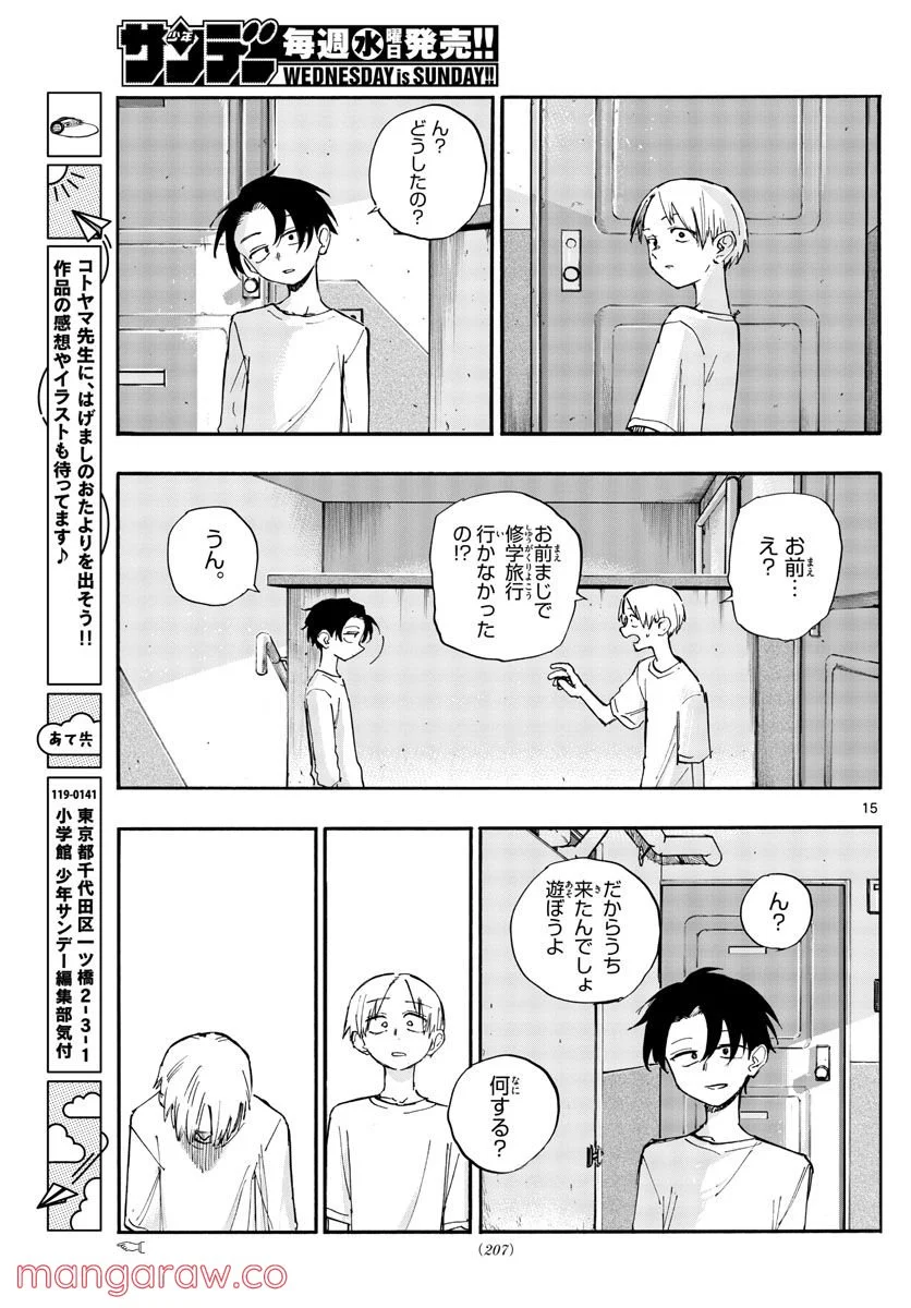 よふかしのうた 漫画 - 第132話 - Page 15