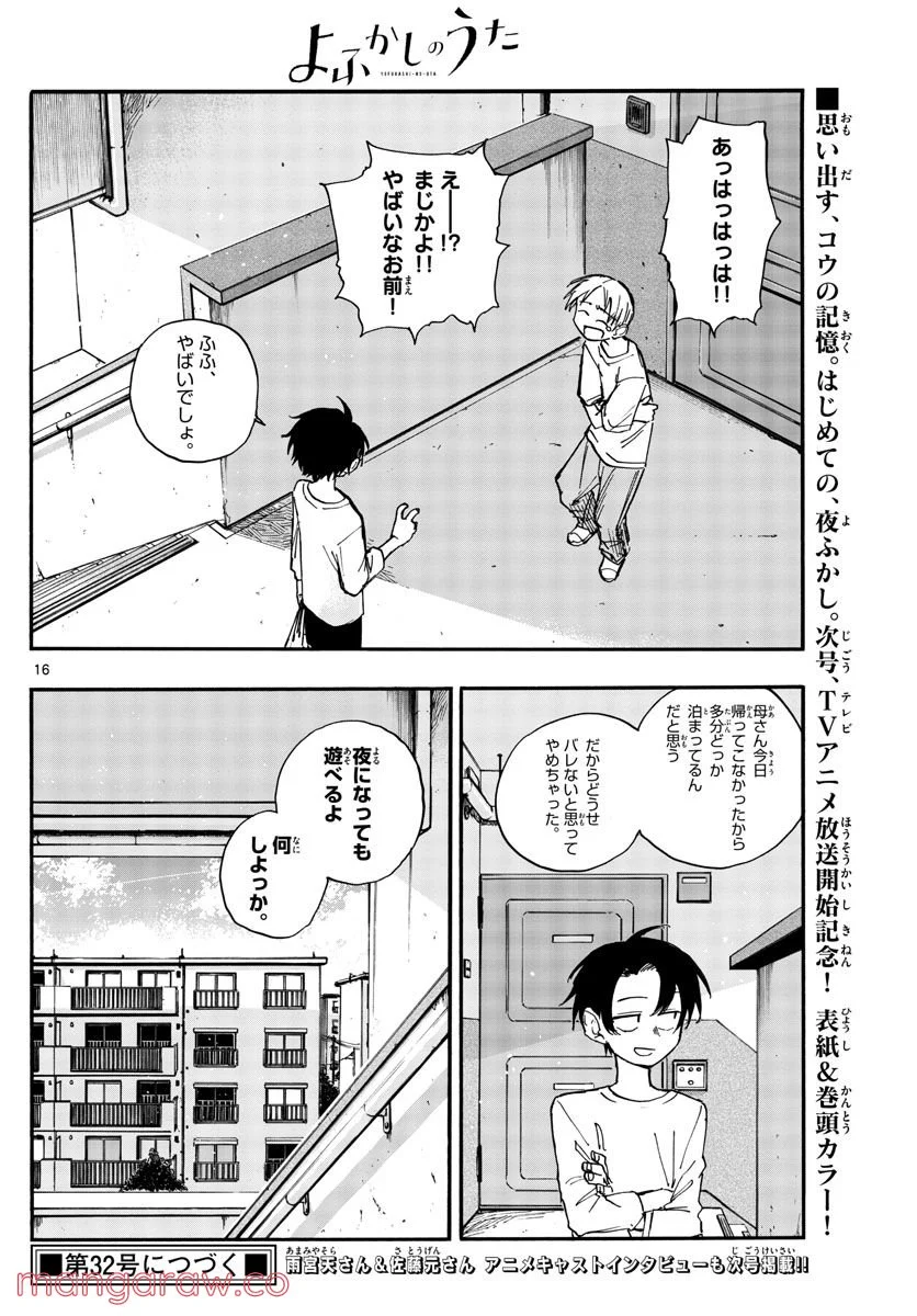 よふかしのうた 漫画 - 第132話 - Page 16