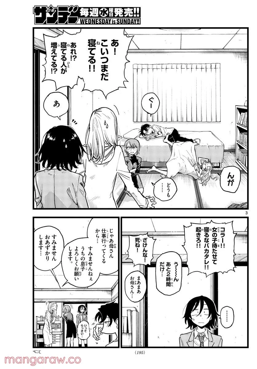 よふかしのうた 漫画 - 第132話 - Page 3