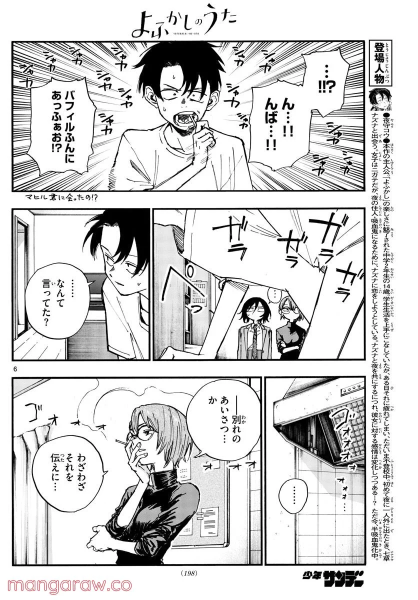 よふかしのうた 漫画 - 第132話 - Page 6