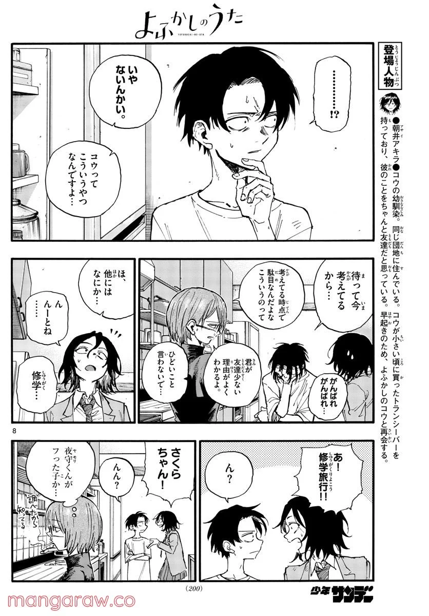 よふかしのうた 漫画 - 第132話 - Page 8