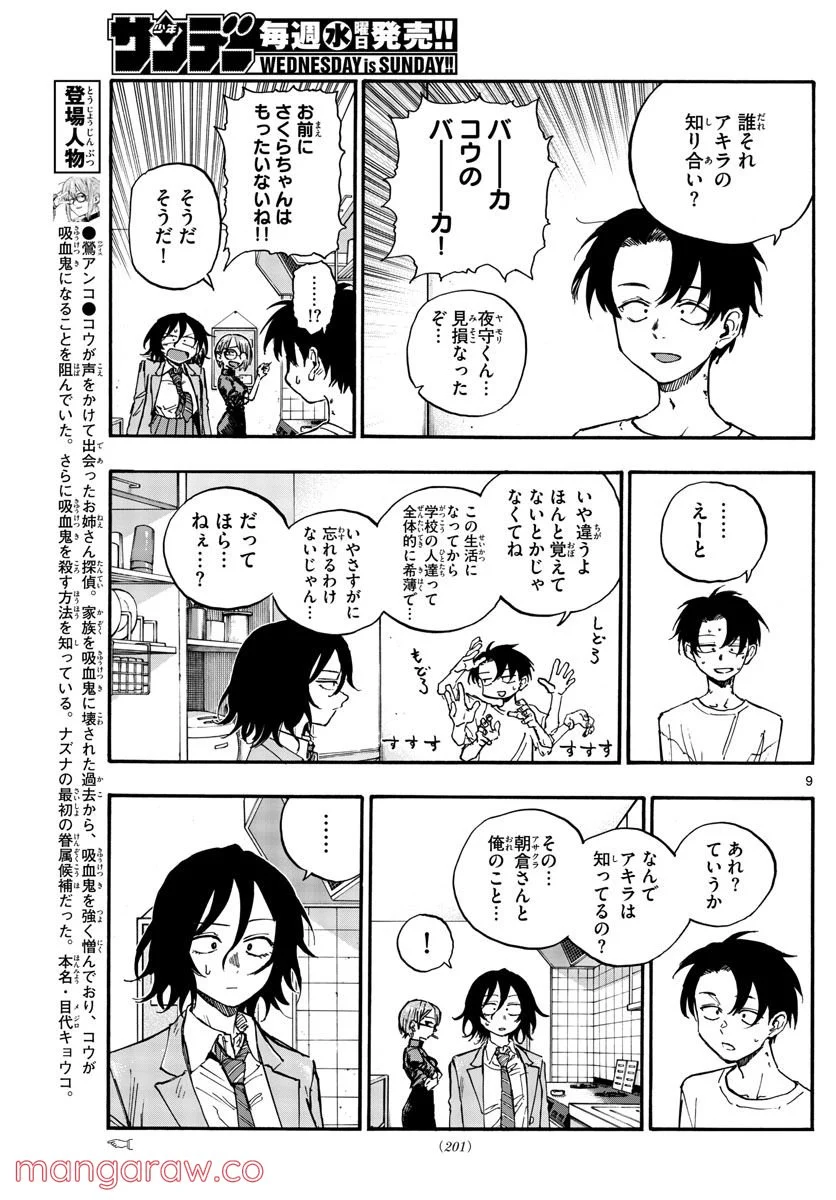 よふかしのうた 漫画 - 第132話 - Page 9