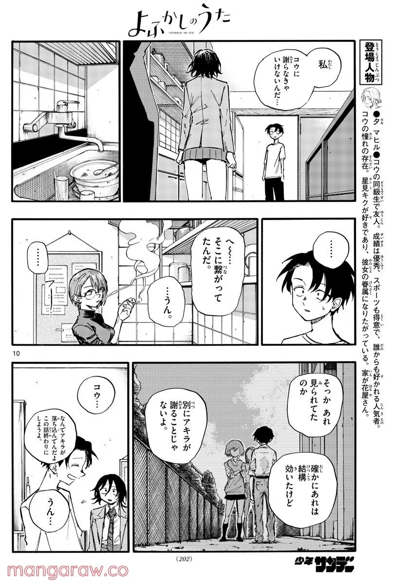 よふかしのうた 漫画 - 第132話 - Page 10